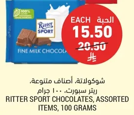 شوكولاته ريتز سبورت، اصناف متنوعه، 100 جرام.