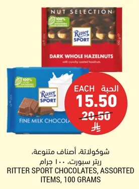 شوكولاته، اصناف متنوعه، ريتز سبورت، 100 جرام.
