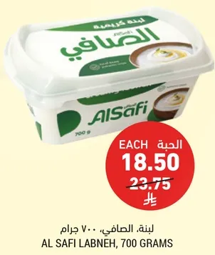 لبنه الصافي، 700 جرام