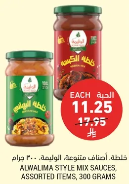 خلطه، اصناف متنوعه، الواليمه، 300 جرام.