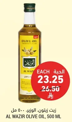 زيت زيتون الوزير، 500 مل