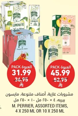 مشروبات غازيه، اصناف متنوعه، ميسون، 4 × 250 مل او 10 × 250 مل.
