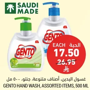 غسول اليدين، اصناف متنوعه، جنتو، 500 مل.