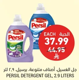 جل الغسيل، اصناف متنوعه. برسيل، ٢.٩ لتر