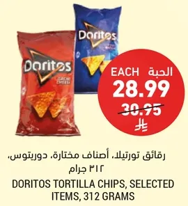 رقايق تورتيلا. اصناف مختاره، دوريتوس، 312 جرام.