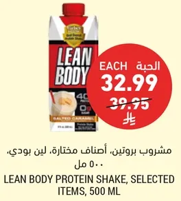 مشروب بروتين، اصناف مختاره، لين بودي، 500 مل.