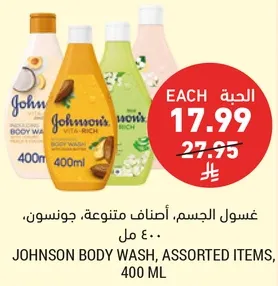 غسول الجسم، اصناف متنوعه، جونسون، 400 مل.