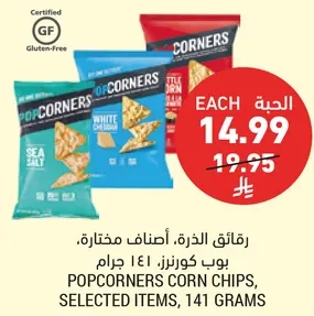 رقايق الذره. اصناف مختاره. بوب كورنرز. 141 جرام.