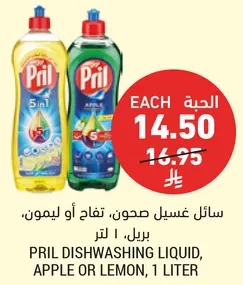 Pril Dishwashing Liquid, Apple or Lemon, 1 Liter