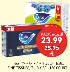 مناديل فايين، 7 + 3 × 80 - 130 حبه