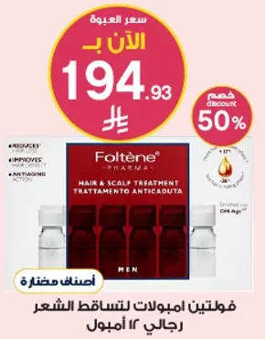 فولتيني فارما لعلاج الشعر وفروه الراس للرجال.