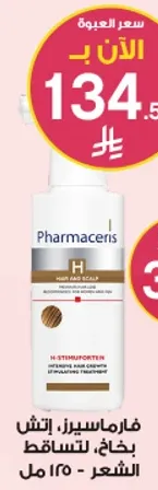 شامبو فارماسيريس اتش لتساقط الشعر، 150 مل.