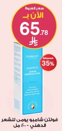 فولتين شامبو يومي للشعر الدهني - 400 مل