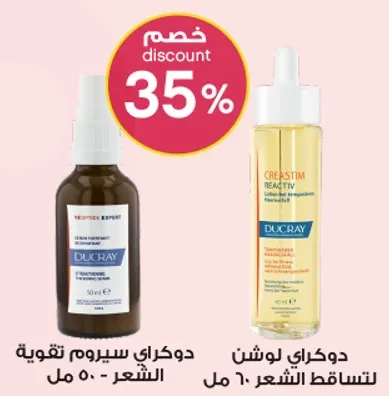 دوكراي سيروم لتقويه الشعر - 50 مل