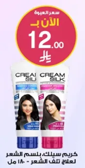 كريم سيلك لعلاج الشعر التالف.