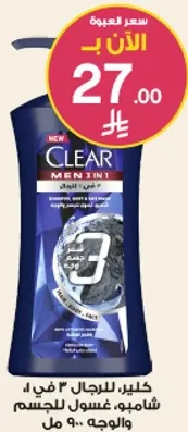 كلير، للرجال 3 في 1، شامله غسول للجسم والوجه.