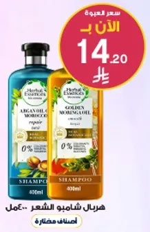 شامبو هيربال ايسنس بزيت الاركان وزيت المورينغا الذهبي. يعمل علي الشعر.