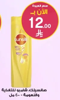 صانسيلك، شامبو للتغذيه والنعومه - 400 مل