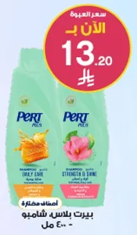 شامبو بيرات بلس - القوه واللمعان