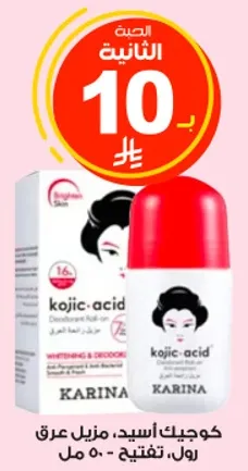 كوجيك اسيد، مزيل عرق رول - 50 مل