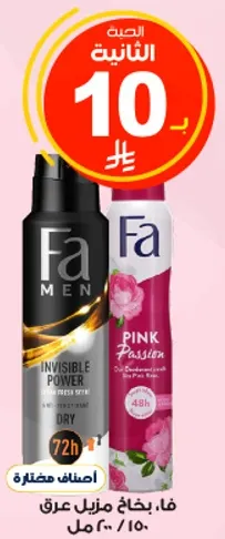 فا. بخاخ مزيل عرق.