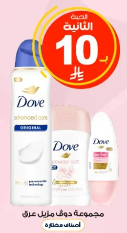 مجموعه دوف مزيل عرق تقدم حمايه تدوم طويلا ولمسه لطيفه.