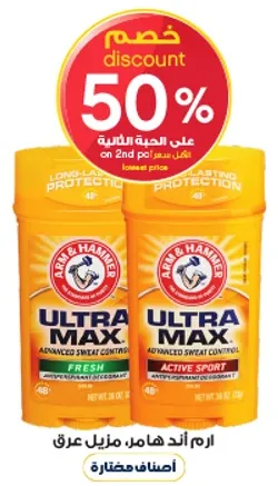 ارم اند هامر، مزيل عرق.