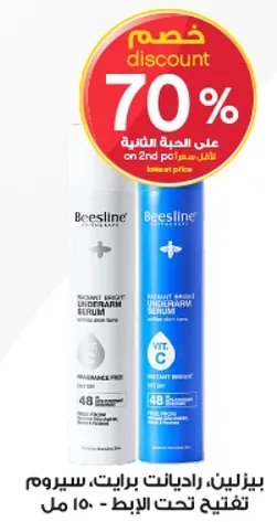 بيزلين، راديانت برايت، سيروم تفتيح تحت الابط 150 مل