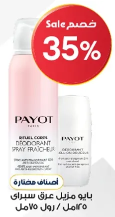 بايو مزيل عرق سبراي 75مل