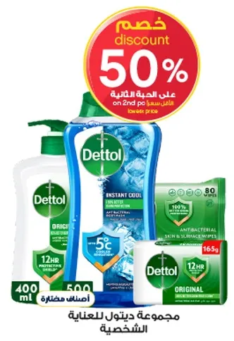 مجموعه ديتول للعنايه الشخصيه - انتعاش فوري، مناديل مضاده للبكتيريا، والمزيد.