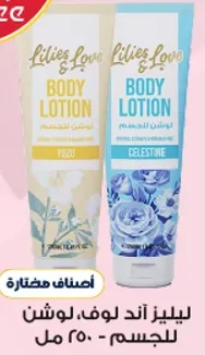 ليليز اند لوف لوشن للجسم - 250 مل