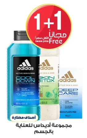 مجموعه اديداس للعنايه بالجسم.