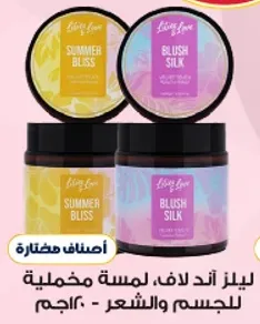 لمسه مخمليه للجسم والشعر.