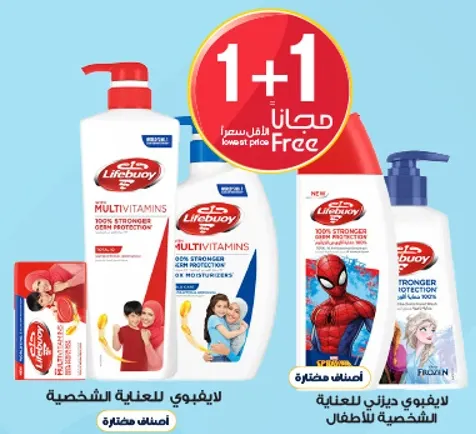 ليفي بوي فيتامينات متعدده 100% حمايه اقوي من الجراثيم مع مرطبات.