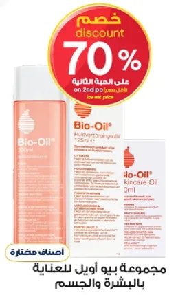 زيت بيو للعنايه بالبشره والجسم.