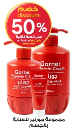 Gorner Glycerin Cream set for body care.