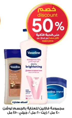 مجموعه فازلين للعنايه بالجسم للبشره المتالقه.