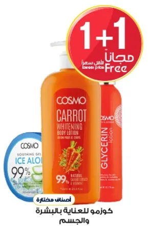 كوزمو للعنايه بالبشره والجسم.