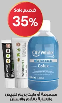 مجموعه او وايت بريم لتبييض والعنايه باللثه والاسنان.