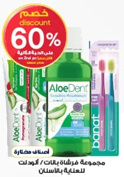 غسول فم حساسيه الو دنت وفرشاه الاسنان للعنايه بالفم.