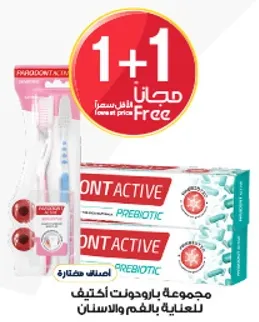 مجموعه بارودنتكس لادوات العنايه بالفم والاسنان.