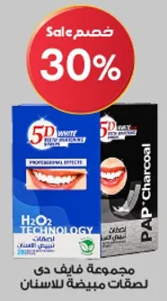 مجموعه فايب دي لتبييض الاسنان بتقنيه 5D لتاثيرات احترافيه.