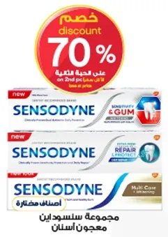 معجون سنسوداين لحساسيه اللثه.