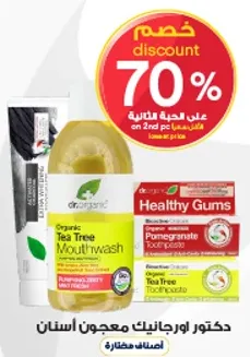 غسول فم شجره الشاي العضوي