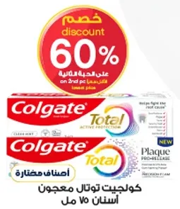 معجون اسنان كولجيت توتال يحارب البلاك لاسنان اكثر صحه.