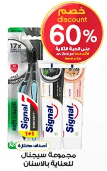 Signal dental care set with toothbrush and toothpaste.