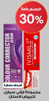 مجموعه ايفي سمايل لتبييض الاسنان.