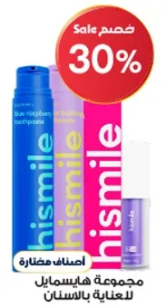 مجموعه هاسمايل للعنايه بالاسنان.