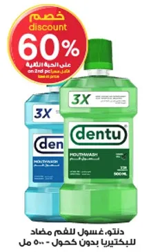 دنتو، غسول للفم مضاد للبكتيريا بدون كحول - 500 مل.