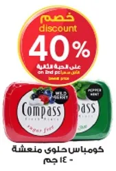 كومباس حلاوه منعشه - 14 جرام.